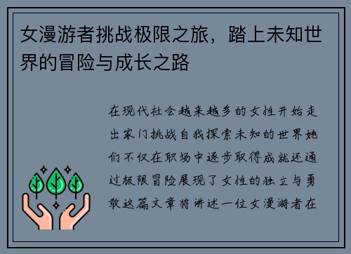 女漫游者挑战极限之旅，踏上未知世界的冒险与成长之路