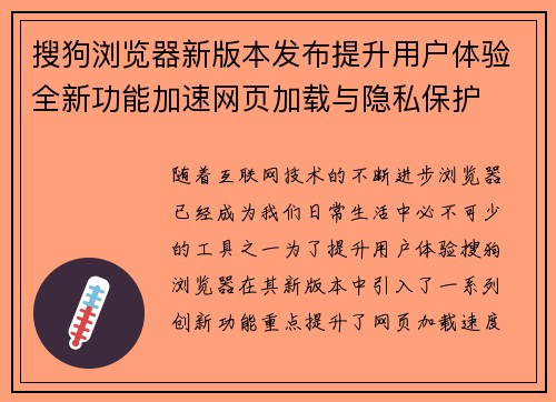 搜狗浏览器新版本发布提升用户体验全新功能加速网页加载与隐私保护