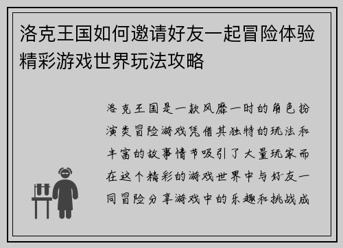 洛克王国如何邀请好友一起冒险体验精彩游戏世界玩法攻略