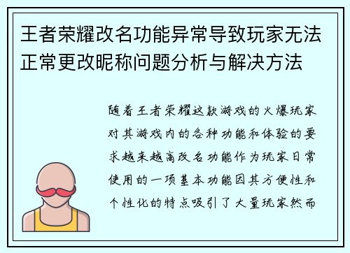 王者荣耀改名功能异常导致玩家无法正常更改昵称问题分析与解决方法